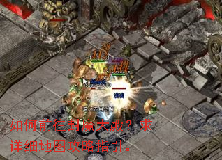 ���ǰ����ħ������ϸ��ͼ����ָ����