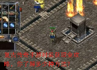 复古传奇手游时装获取全攻略,你了解多少种方法? 复古传奇手游时装获取全攻略,你了解多少种方法?