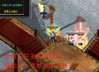 ���ǰ��ʥ���ȡ43��ѫ�£��������Խ���