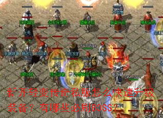 �¿���䴫��˽����ô��������װ��������Щ��ˢBOSS��