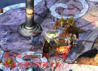 两人组队闯江湖,究竟能解锁哪些隐藏优势? 两人组队闯江湖,究竟能解锁哪些隐藏优势?