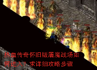 ��Ѫ���滳�ɰ���ħս����ν��룿����ϸ���Բ���