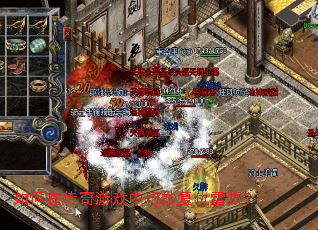 如何在传奇游戏中巧妙复仇雪恨? 如何在传奇游戏中巧妙复仇雪恨?