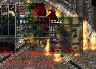如何打造传奇SF游戏中的高效回血石? 如何打造传奇SF游戏中的高效回血石?