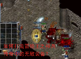 如何打造冒险王之神兵传奇中的无敌装备? 如何打造冒险王之神兵传奇中的无敌装备?