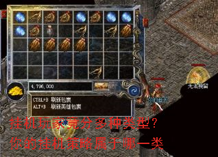 挂机玩家竟分多种类型?你的挂机策略属于哪一类 挂机玩家竟分多种类型?你的挂机策略属于哪一类