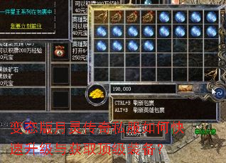 变态版月灵传奇私服如何快速升级与获取顶级装备? 变态版月灵传奇私服如何快速升级与获取顶级装备?