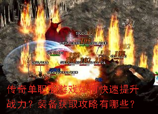 ���浥ְҵ��Ϸ��ο�������ս����װ����ȡ��������Щ��