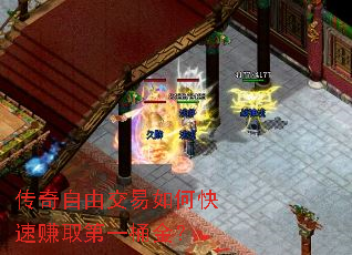 传奇自由交易如何快速赚取第一桶金? 传奇自由交易如何快速赚取第一桶金?