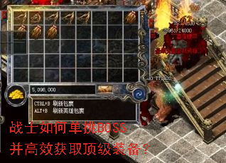 战士如何单挑BOSS并高效获取顶级装备? 战士如何单挑BOSS并高效获取顶级装备?
