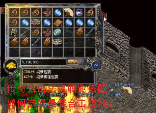 传奇合击法道职业搭配,如何选择最佳合击技能? 传奇合击法道职业搭配,如何选择最佳合击技能?