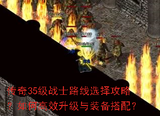 ����35��սʿ·��ѡ���ԣ���θ�Ч������װ�����䣿
