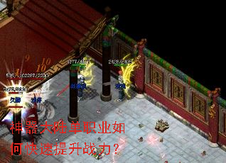 神器大陆单职业如何快速提升战力? 神器大陆单职业如何快速提升战力?