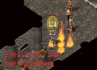 开服新手必看?如何快速升级称霸全服 开服新手必看?如何快速升级称霸全服