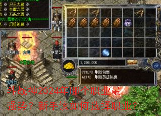 斗战神2024年哪个职业最强势?新手该如何选择职业? 斗战神2024年哪个职业最强势?新手该如何选择职业?