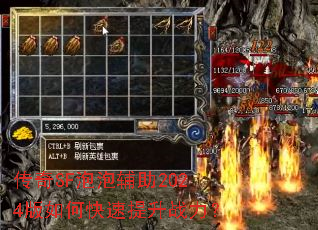 传奇SF泡泡辅助2024版如何快速提升战力? 传奇SF泡泡辅助2024版如何快速提升战力?