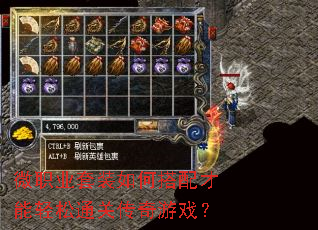 微职业套装如何搭配才能轻松通关传奇游戏? 微职业套装如何搭配才能轻松通关传奇游戏?