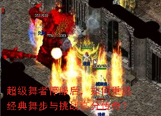 超级舞者停服后,如何重温经典舞步与挑战高分传奇? 超级舞者停服后,如何重温经典舞步与挑战高分传奇?