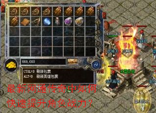 最新网通传奇中如何快速提升角色战力? 最新网通传奇中如何快速提升角色战力?