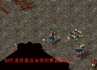 如何选择最适合你的勇者职业? 如何选择最适合你的勇者职业?