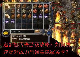 迦罗娜传奇游戏攻略:如何快速提升战力与通关隐藏关卡? 迦罗娜传奇游戏攻略:如何快速提升战力与通关隐藏关卡?