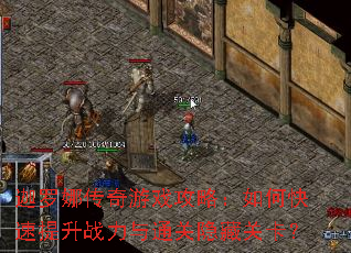 迦罗娜传奇游戏攻略:如何快速提升战力与通关隐藏关卡? 迦罗娜传奇游戏攻略:如何快速提升战力与通关隐藏关卡?