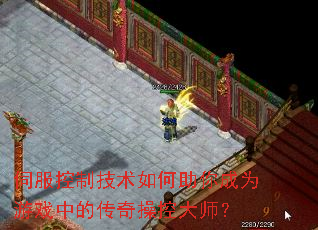 伺服控制技术如何助你成为游戏中的传奇操控大师? 伺服控制技术如何助你成为游戏中的传奇操控大师?