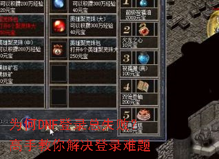 为何DNF登录总失败?高手教你解决登录难题 为何DNF登录总失败?高手教你解决登录难题